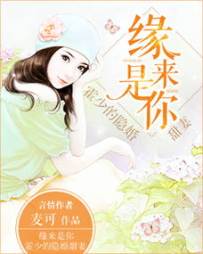 奉子成婚霍少独宠冷傲妻短剧在线免费观看全集资讯 奉子成婚小说霍景延 --第1张