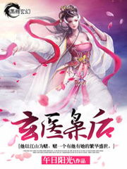 绝代玄尊笔趣阁，绝代玄医短剧在线免费观看全集资讯--第1张