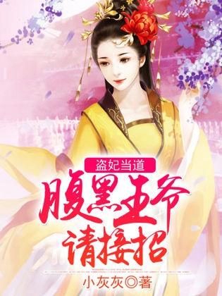 天降萌娃王爷请接招，短剧在线免费观看全集资讯--第1张