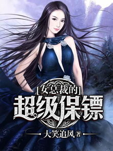 女总裁的超级保安短剧在线免费观看全集资讯 女总裁的超级保镖简介 --第1张