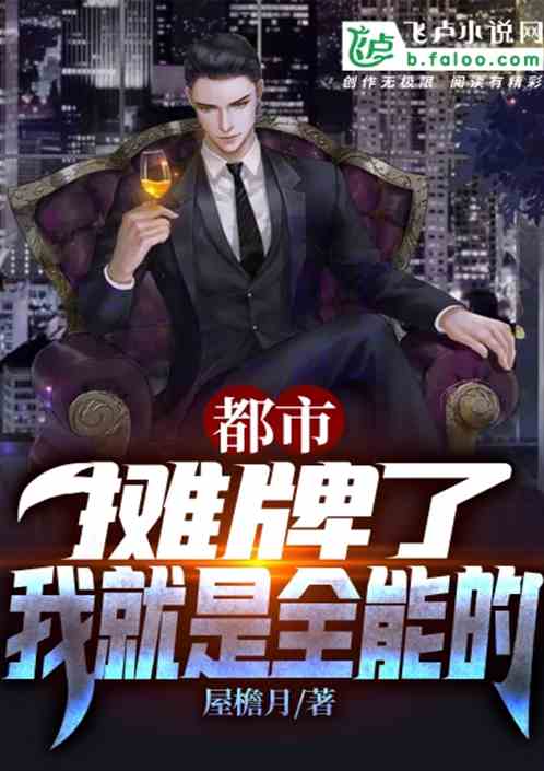 我摊牌了 小说 摊牌了我的四个哥哥是顶级大佬 --第1张