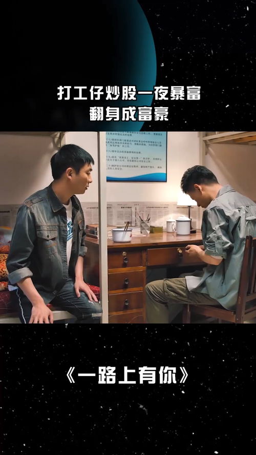 逆袭打工人全集免费观看，打工仔逆袭的精彩故事--第1张
