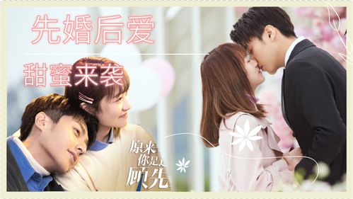 先婚后爱顾总别傲娇短剧在线免费观看全集资讯 先婚后爱顾先生宠妻如命全文免费阅读 --第1张