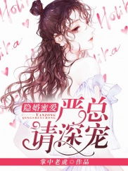 隐婚蜜爱百度百科 隐婚蜜爱夫人又去约会了短剧在线免费观看全集资讯 --第1张