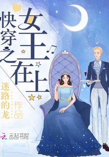 女王在此 女王在上免费在线全集观看资讯--第1张