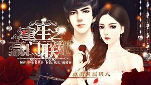 重生之联姻五年后--第1张