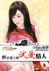 醉后爱上你短剧在线免费观看全集资讯，醉后爱上你2百度百科--第1张
