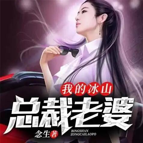 重生后总裁夫人又飒又甜，总裁夫人重生后又暖又飒--第1张