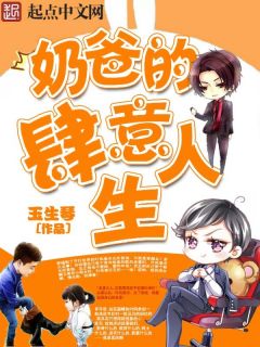 最强奶爸，都市生活短剧全集免费观看--第1张