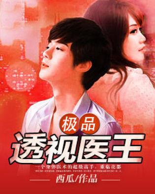 医王出狱，重回巅峰时刻--第1张