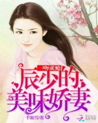 陈少虐爱小娇妻，虐爱成瘾短剧全集在线免费观看的最新资讯--第1张