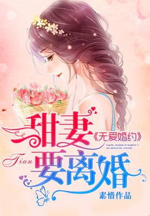 宠婚撩人，神秘娇宠甜妻--第1张