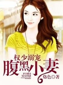 莫少宠妻小说，莫少的娇宠小保姆全集免费在线观看资讯--第1张