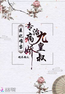 病娇王爷彪悍妃，短剧在线免费观看全集资讯--第1张