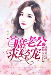 总裁老公有人冒充我，总裁老公有代沟的短剧在线免费观看全集资讯--第1张