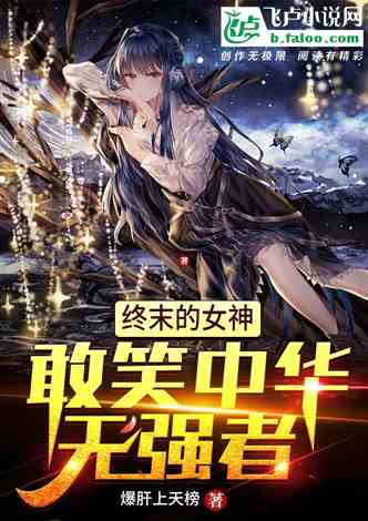 满级飒姐炸翻财阀家族免费观看全集，满级气运直接无敌小说--第1张