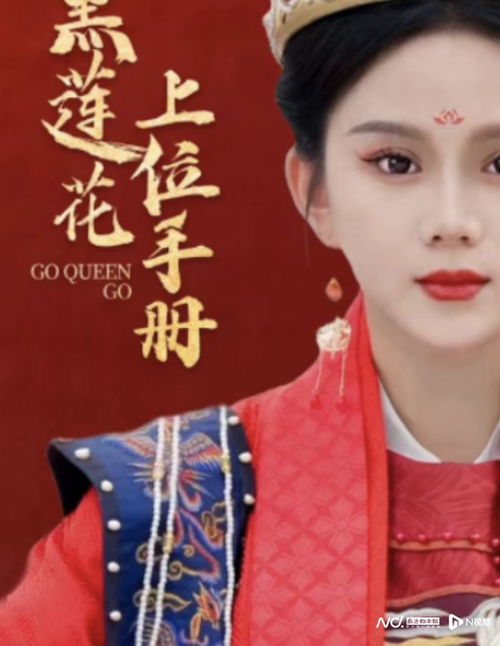  黑莲花上位手册，智者不入爱河娘娘拆桥过河短剧在线免费观看全集资讯 --第1张
