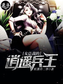 女总裁的神医高手最新章节 女总裁的神医保镖，短剧在线免费观看全集资讯 --第1张