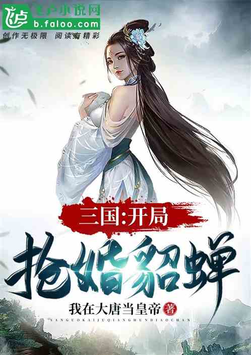 扭转乾坤，抢婚开始免费在线观看全集资讯--第1张