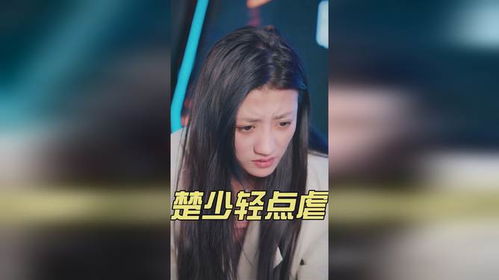 楚少虐妻短剧全集，轻点虐我，夫人受不住--第1张