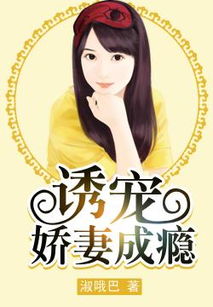 薄总宠妻成瘾，薄总的拼婚娇妻有点野--第1张