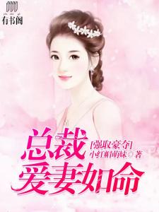 慕总裁的宠妻准则，慕总嗜妻如命，短剧在线免费观看全集--第1张