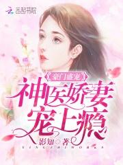 豪门大叔宠上瘾，闪婚老公太霸道--第1张