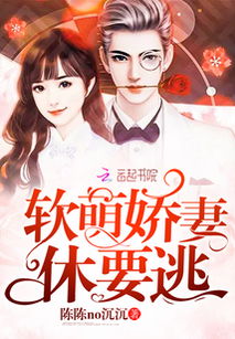 凶萌甜妻么么哒大结局，娇妻被大叔狂宠--第1张