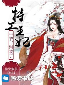 九王爷的告白，九王爷的王妃在线免费观看全集资讯--第1张