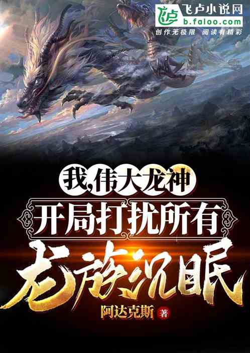 新大夏神主短剧在线免费观看全集资讯，新大夏龙神小说演绎传奇故事--第1张