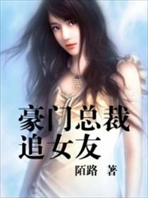 我的刁蛮女友短剧在线免费观看全集资讯 我的刁蛮女总裁 小说 --第1张