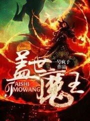盖世神帝百科，炎帝短剧全集资讯在线免费观看--第1张