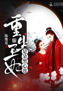 《重生王妃》 重生王妃是首富短剧在线免费观看全集资讯 --第1张