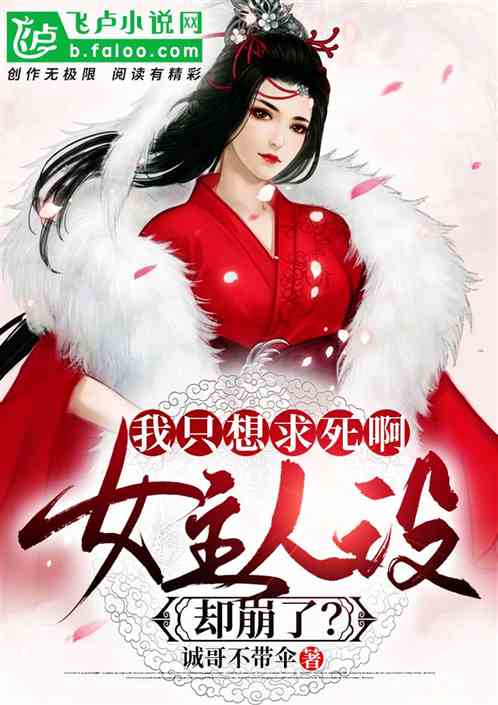 深情女主人设崩了，短剧在线免费观看全集资讯--第1张
