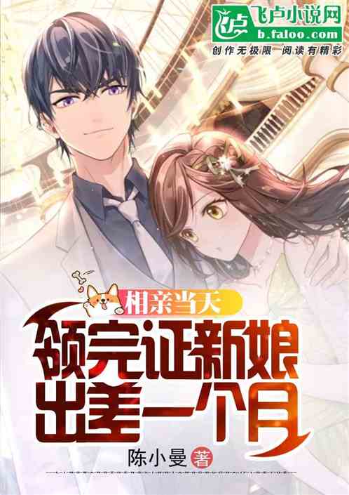 相亲失败万倍补偿，闪婚千亿霸总短剧免费在线观看--第1张