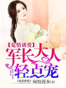 穿越小说，将军大人饶命啊，将军大人大人偏爱我(穿越)短剧在线免费观看全集资讯--第1张