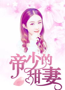 丑妻小说免费阅读全文 丑妻逆袭颜值惊艳全球短剧在线免费观看全集资讯 --第1张