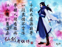 仙之怒剑来短剧在线免费观看全集资讯，仙剑之云之凡在线播放--第1张