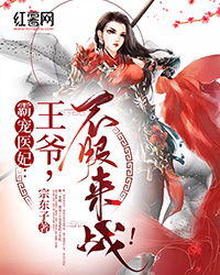 医妃王爷他有读心术，傻王妃的秘密--第1张