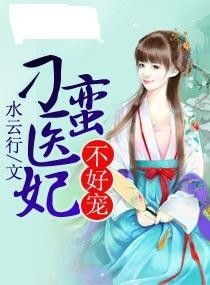 医妃不丑，王爷，和离吧！最新章节--第1张