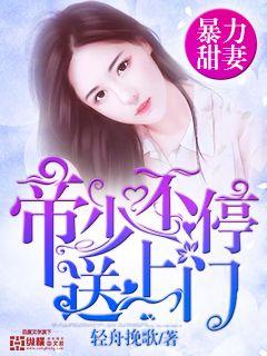  娇妻带球跑，帝少你走开，短剧在线免费观看全集资讯 --第1张