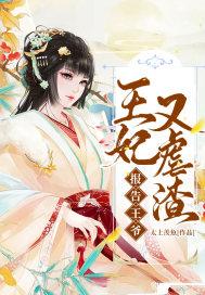 ??报告王爷王妃要和离短剧在线免费观看全集资讯 报告王爷王妃又写和离书 --第1张
