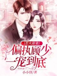 顾少他病得不轻短剧在线免费观看全集资讯 顾少是什么小说 --第1张