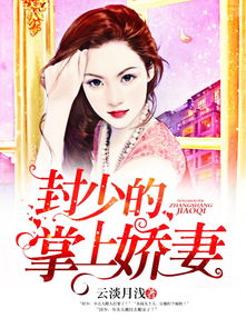 掌中之物，宋总娶娇妻可知错，短剧在线免费观看全集资讯--第1张