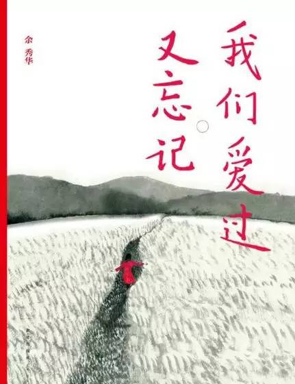 我们爱过又忘记，短剧在线免费观看全集--第1张
