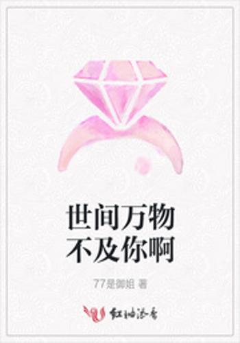 心动不如行动小说，世间万物不及你，让你心动为止--第1张