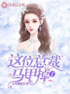 总裁夫人你马甲掉了短剧在线免费观看全集资讯 总裁夫人你马甲掉了 小说 --第1张