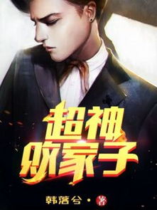 大楚是什么小说 大楚败家子短剧在线免费观看全集资讯 --第1张