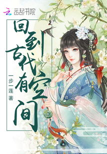 回到古代当匠神，神医崛起--第1张