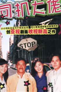 重回港岛当大佬短剧在线免费观看全集资讯 1983重回港岛当导演123 --第1张